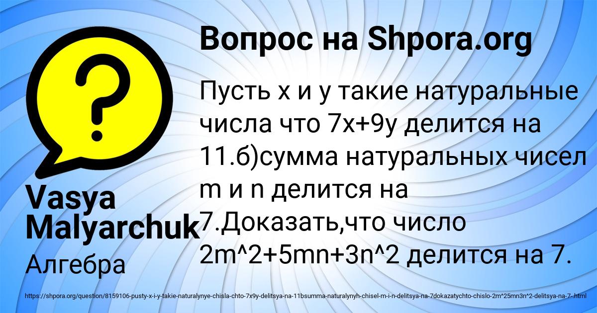 Картинка с текстом вопроса от пользователя Vasya Malyarchuk